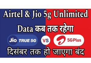 5G Unlimited Data kab Band hoga
