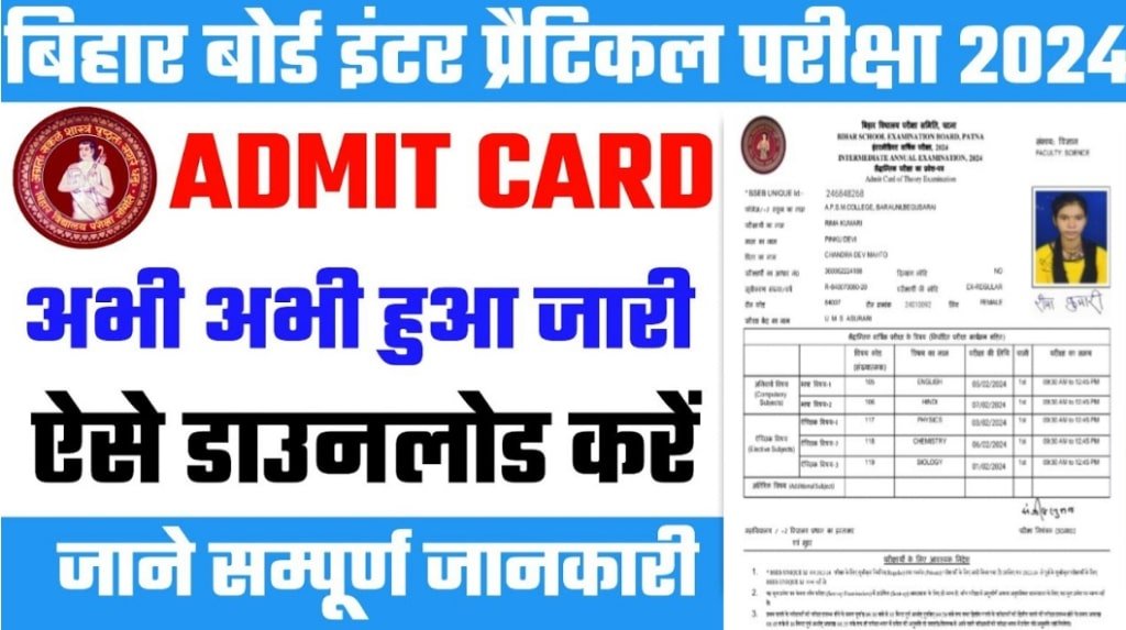 Bihar Board Class 12th Admit Card Download 2024