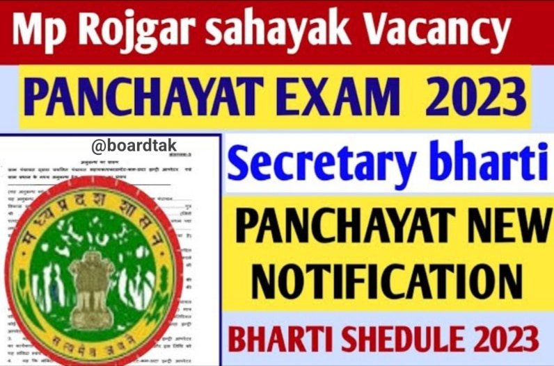 MP Gram Panchayat Sachiv Vacancy 2024