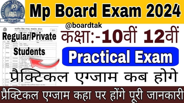 MP Board Practical Exam 2024