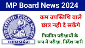 MP Board News 2024