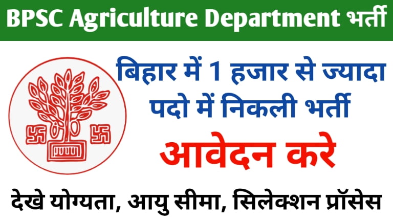 BPSC Agriculture Department Bharti 2024
