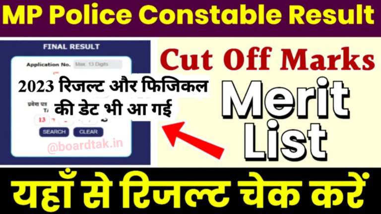 MP Police Constable Result Update