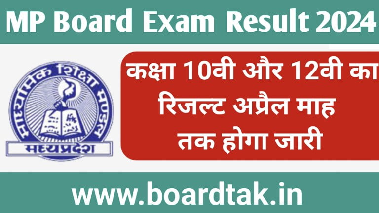 MP Board Exam Result 2024