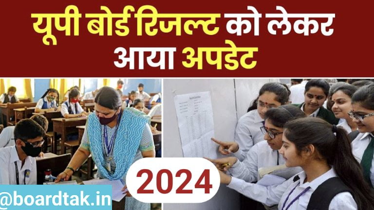 UP Board Result Out Date 2024