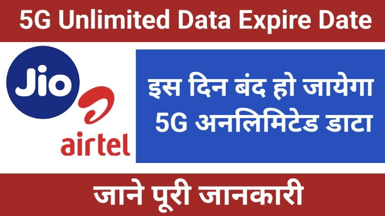 5G Unlimited Data Expire Date