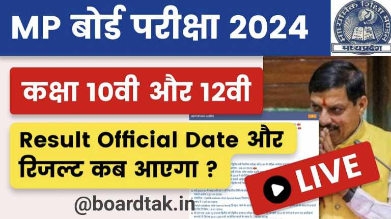 MP Board Class 10th And 12th Result Live Date