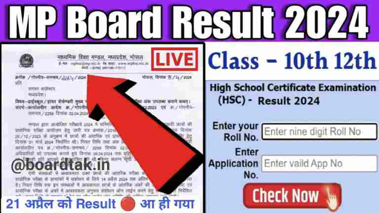 MP Board Result Out Date 2024