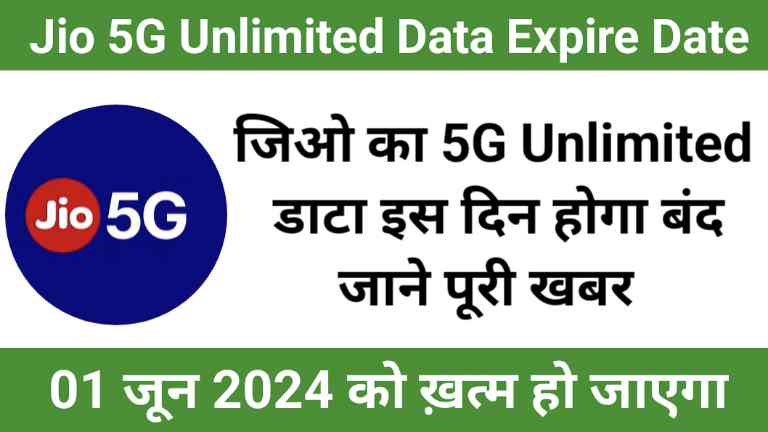 Jio 5G Unlimited Data Expire Date