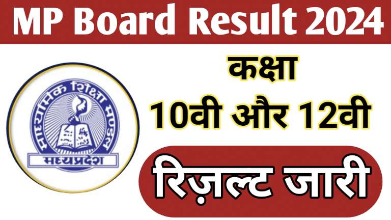 MP Board 10th And 12th Result Out