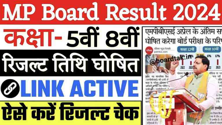 MP Board Class 5th And 8th Result Out