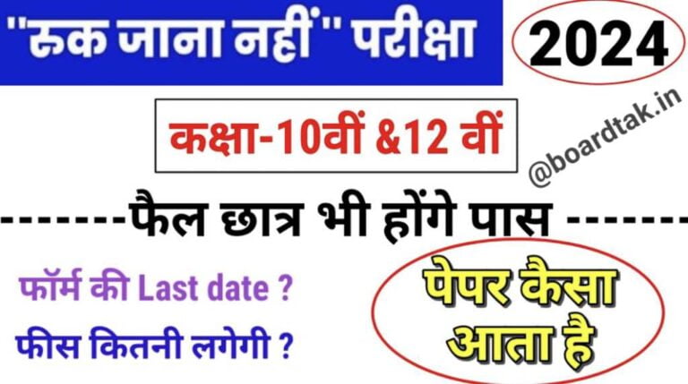 MP Ruk Jana Nahi Yojana Online Apply 2024