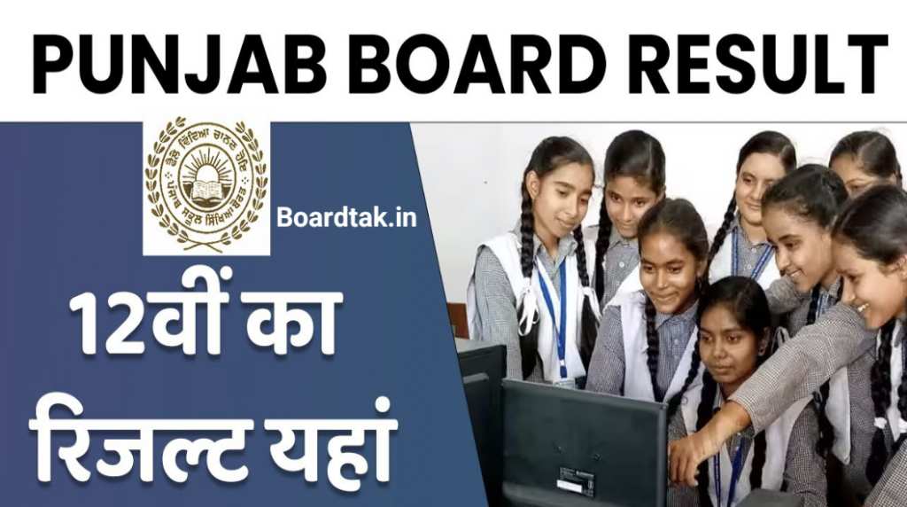 PSEB 12th Result Out 2024