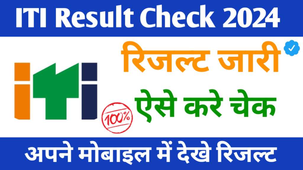 ITI Result Check 2024