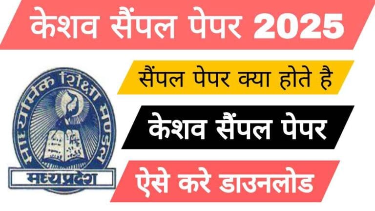 MP Board Keshav Sample 2025