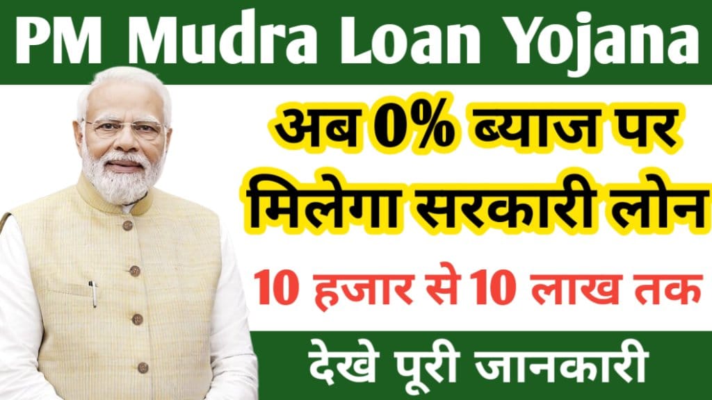 PM Mudra Loan Yojana