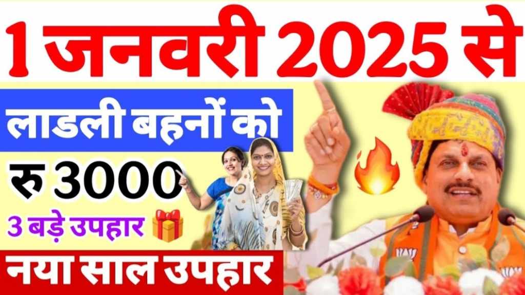 Ladli Behna Yojana 20th Date