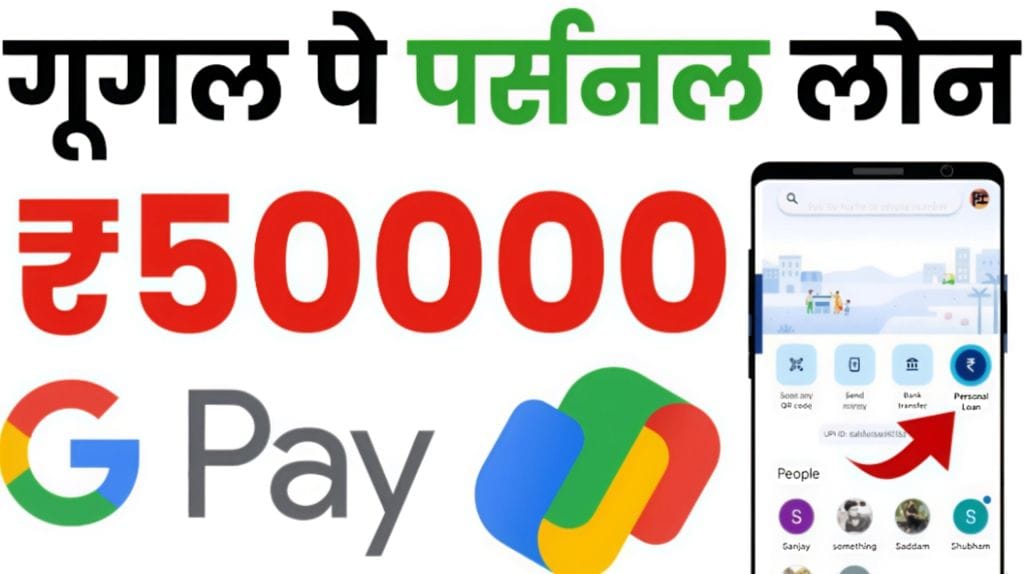 Google Pay Personal Loan