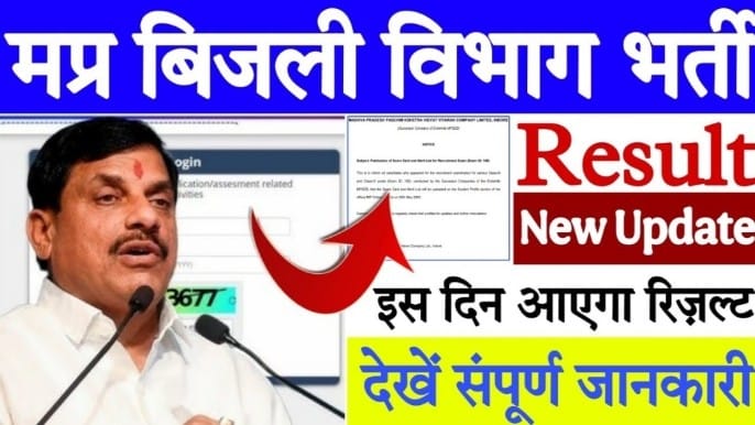MP Bijli Vibhag Bharti Result Date 2025
