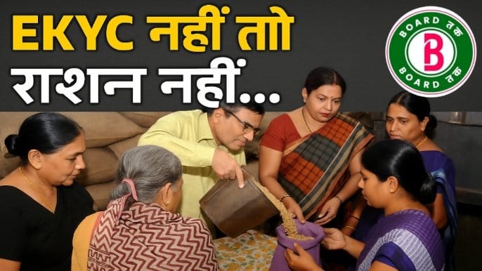 Ration Card Ekyc Kaise Kare 2025
