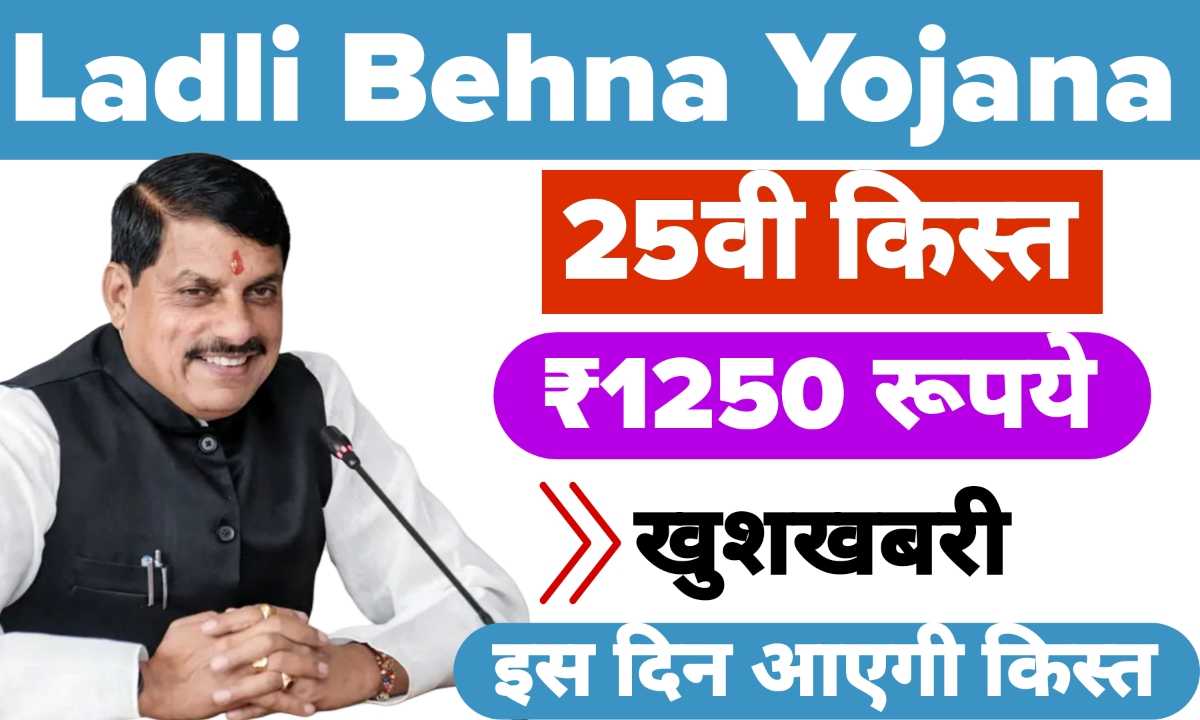 Ladli Behna Yojana 25th installment
