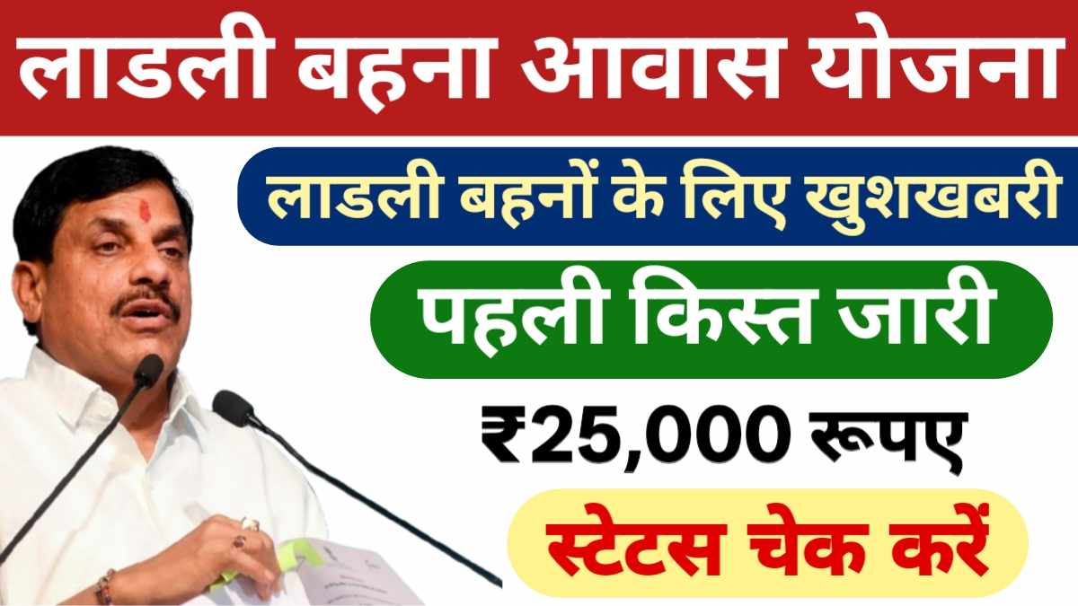 Ladli Awash Yojana First Kist