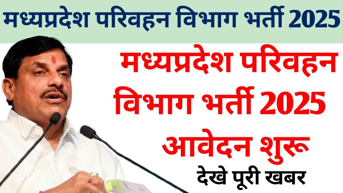 MP Transport Department Bharti