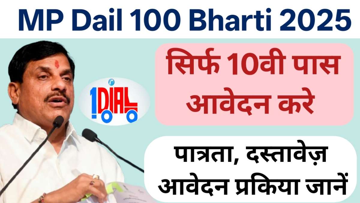 MP Dail 100 Bharti Online Apply 2025
