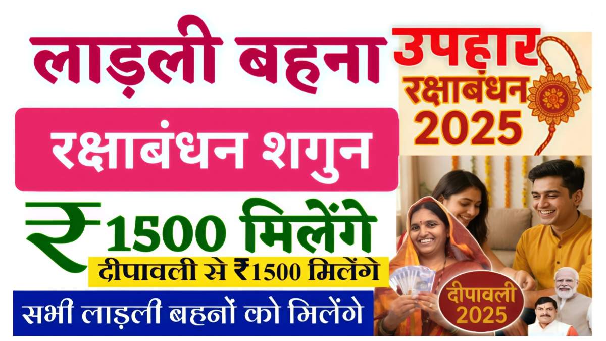 MP Ladli Behna Yojana Gift