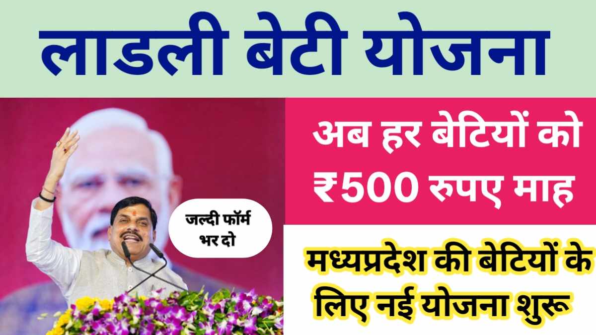 Ladli Beti Yojana