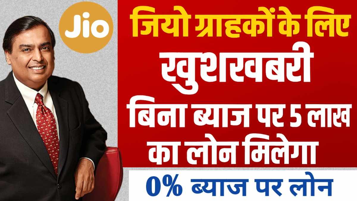 Jio Finance Loan Apply