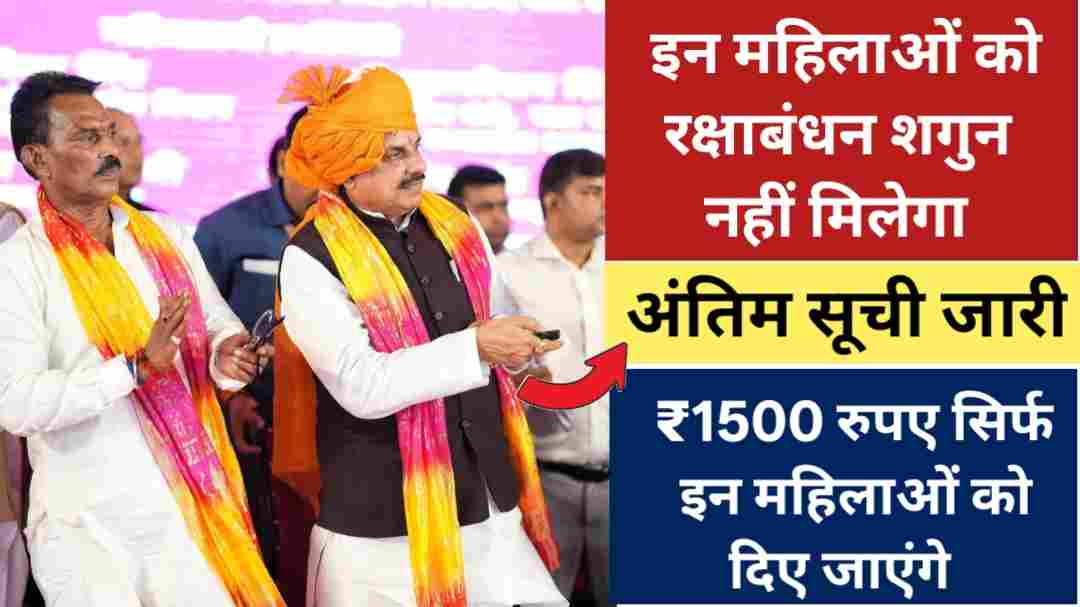 Ladli Behna Yojana 27th List Received