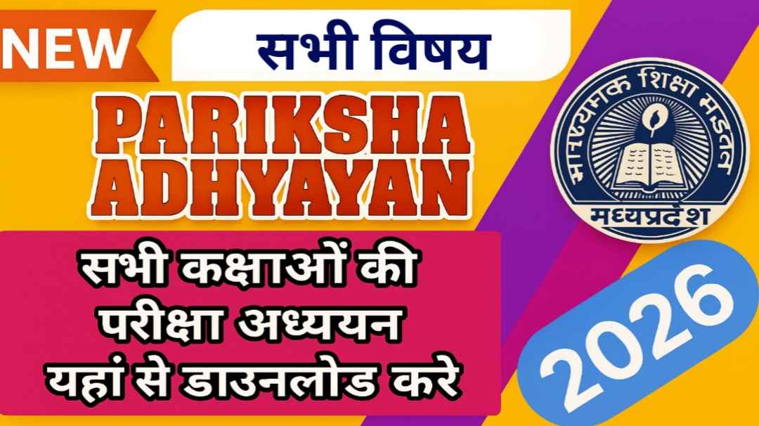 MP Board Pariksha Aadhyan 2026