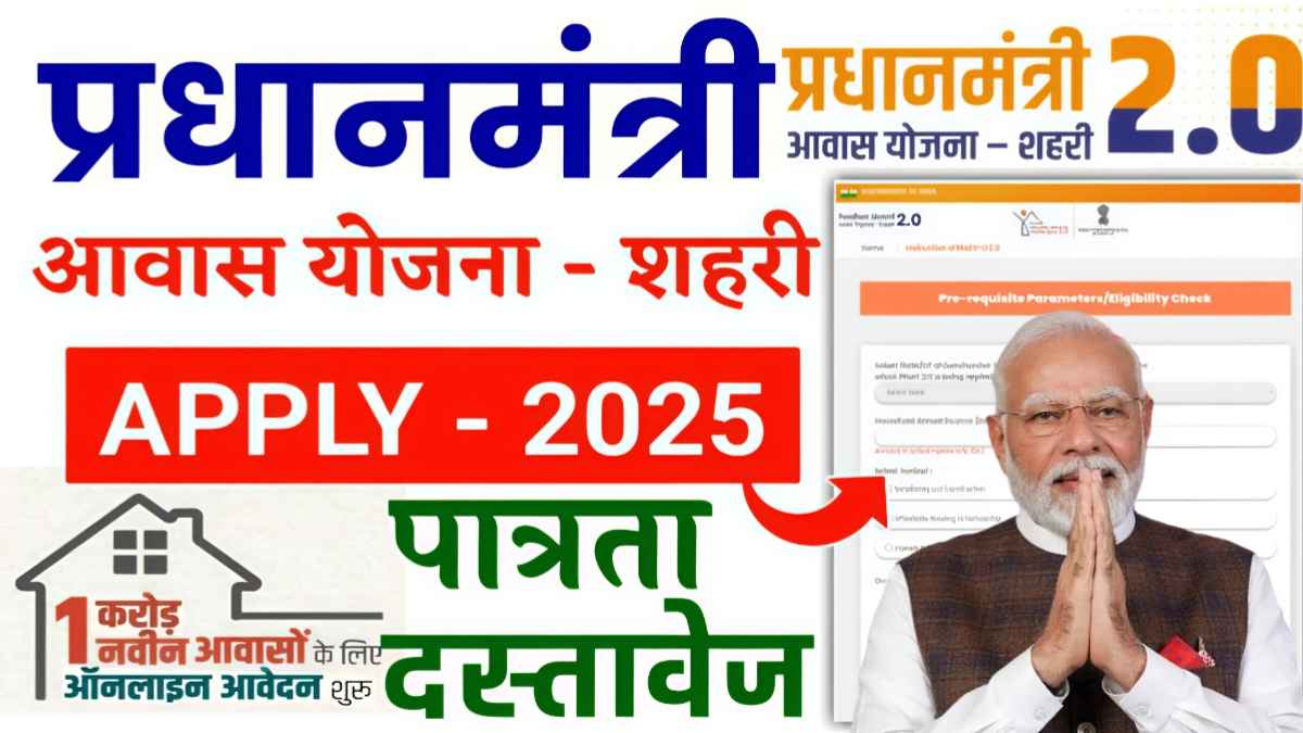 PM Awas Yojana Apply 2.0