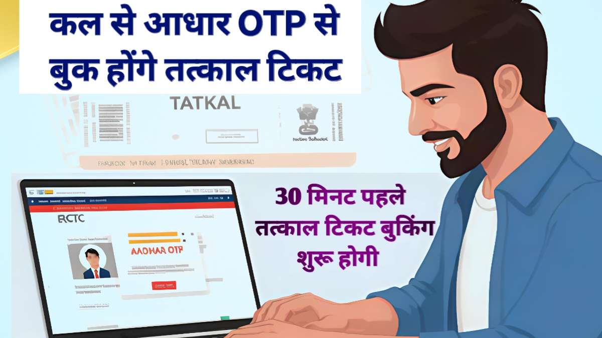 Railway Aadhar OTP Ticket
