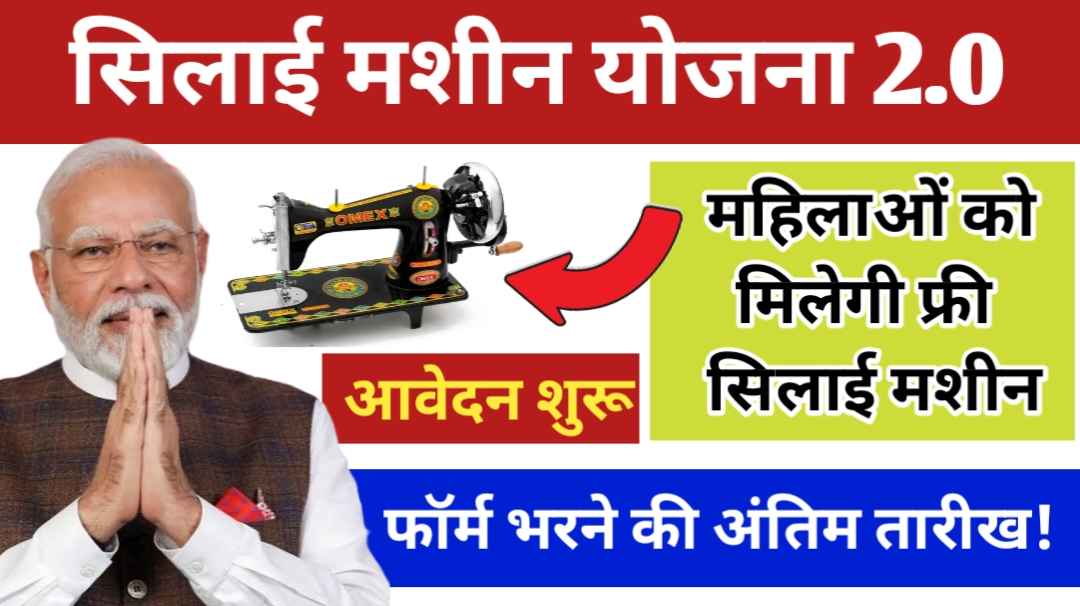 Silai Machine Yojana Form