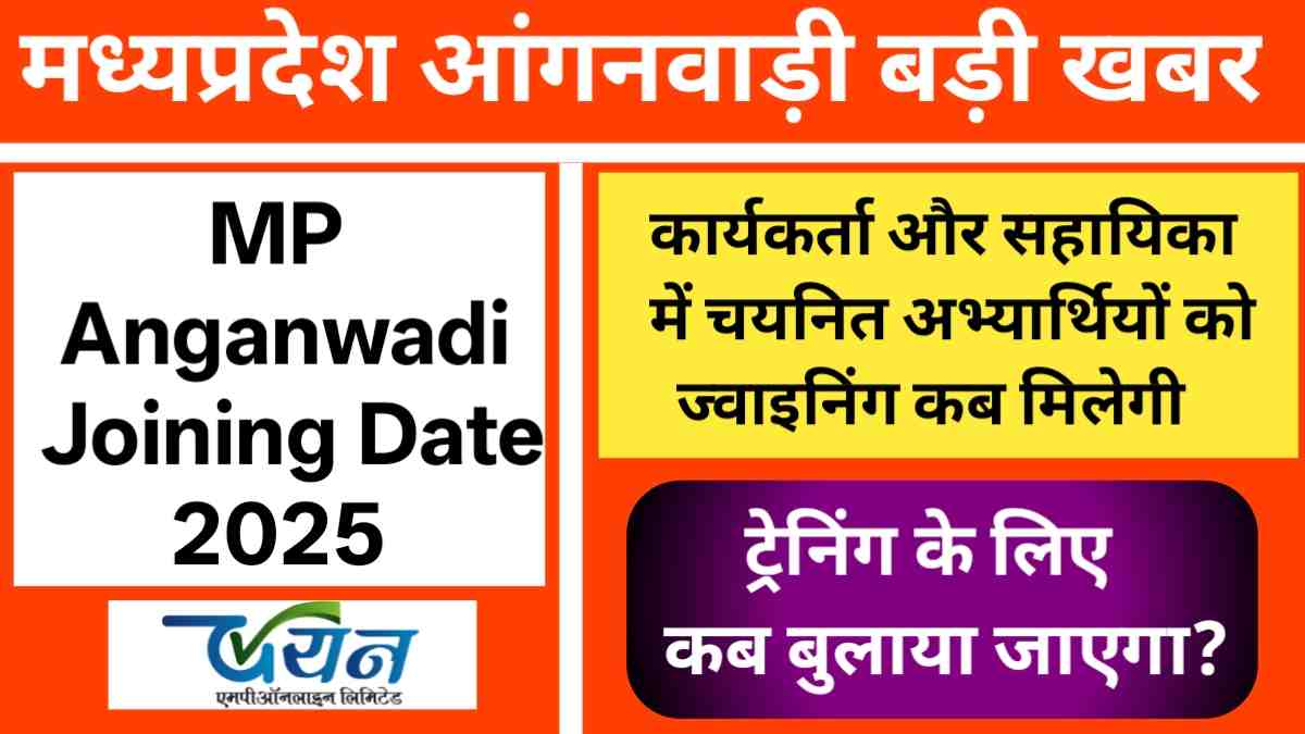 MP Anganwadi Joining Date 2025