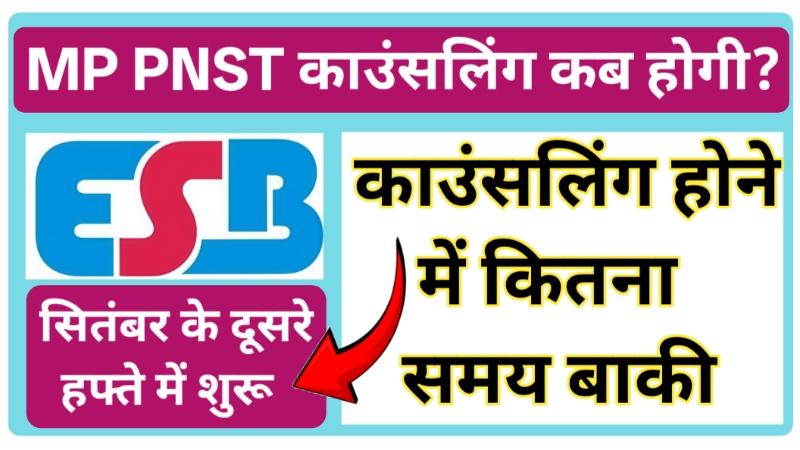 MP PNST Counselling Kab Hogi