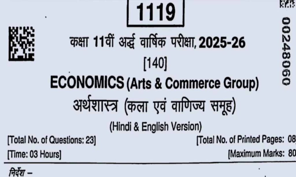 Class 11th Economics Ardhvarshik Paper 2025
